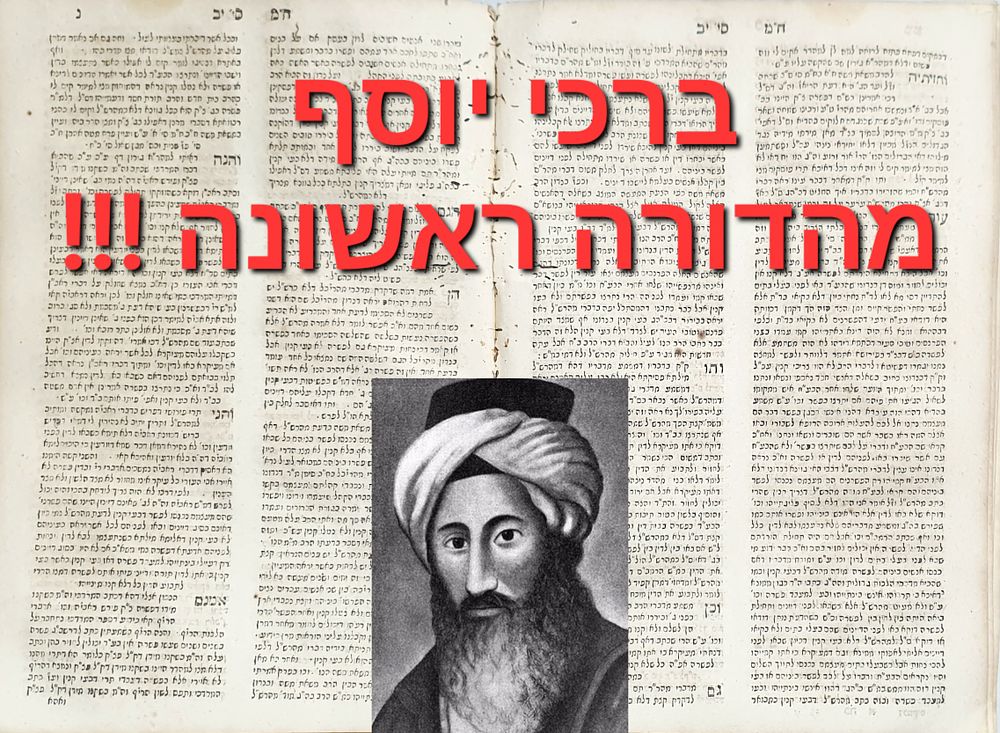 ספר ברכי יוסף למרן החיד"א. מהדורה ראשונה. שנות הת"ק. עותק חסר. מצב טוב-בינוני. פגעי ונקבי עש.