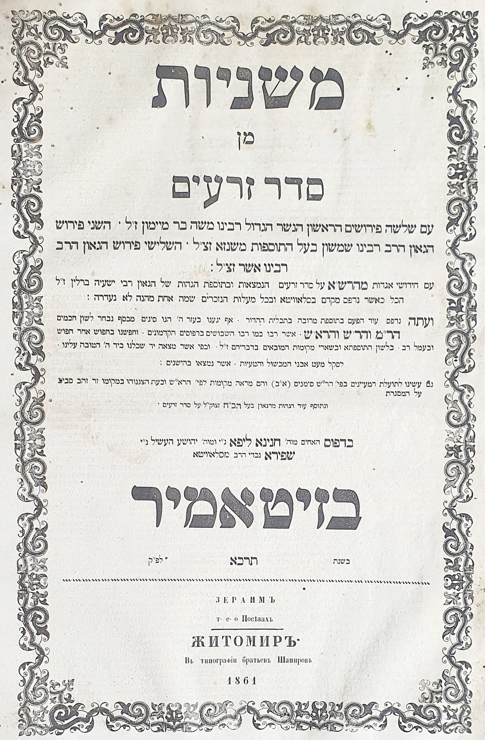 משניות סדר זרעים. זיטאמיר, תרכ"א. דפוס האחים שפירא נכדי הרב מסלאוויטא. מעט נקבי עש זעירים. מצב טוב.
