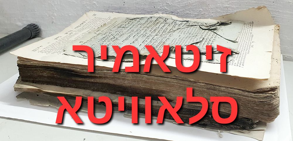 מקבץ חלקי ספרים ודפים מתוך ספרים דפוסי סלאוויטא וזיטאמיר. עותקים חסרים מצבים משתנים. נמכר כמות שהוא.