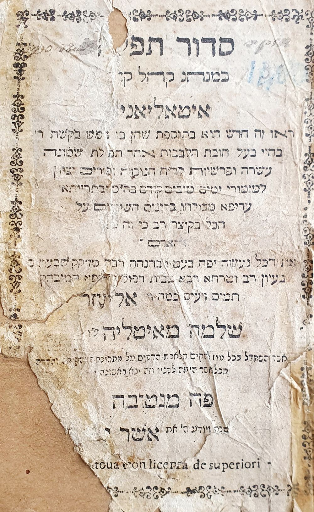 סדור תפילה כמנהג איטאליאני, מנטובה, שנות הת"ק. מצב בינוני. פגמים וחסרונות.