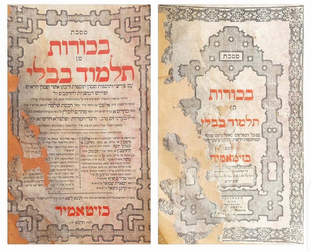 תלמוד בבלי מסכת בכורות. זיטאמיר, תרכ"א. דפוס האחים שפירא נכדי הרב מסלאוויטא. 2 שערים. מצב 