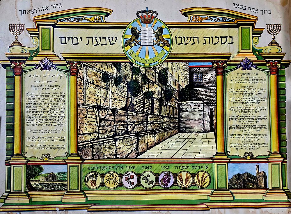 קישוט סוכה צבעוני.