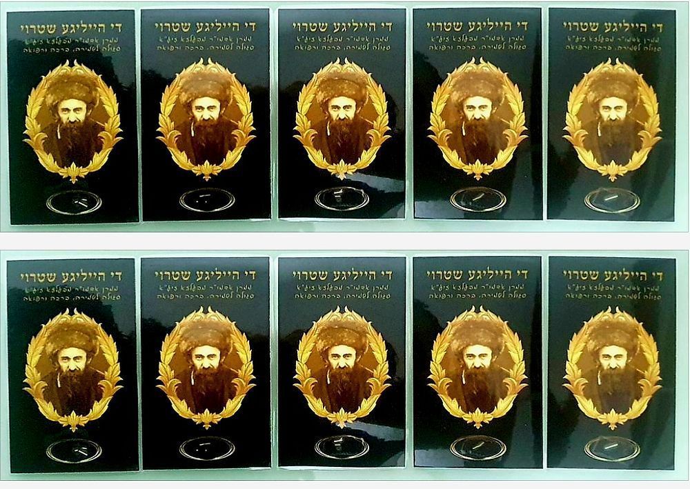 לוט 10 פיסות קש (שטרוי) של האדמו"ר מבעלזא עליו היה עומד ביום הכיפורים.