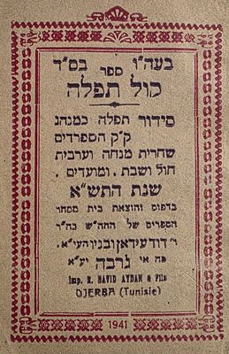 מיניאטורי, סידור תפלה. מצב טוב.