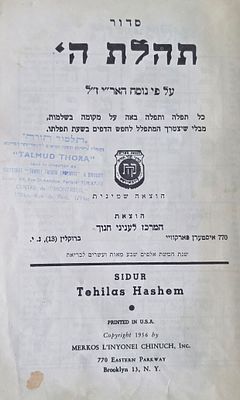 סדור תהלת ה' על פי נוסח האר"י חב"ד. מצב טוב.