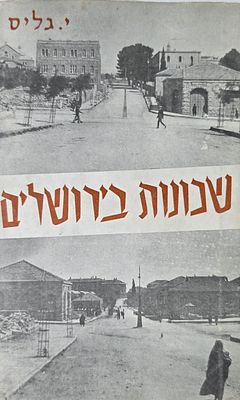 שכונות בירושלים, י. גליס