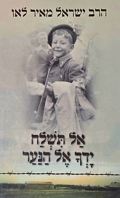 אל תשלח ידך אל הנער, הרב ישראל מאיר לאו