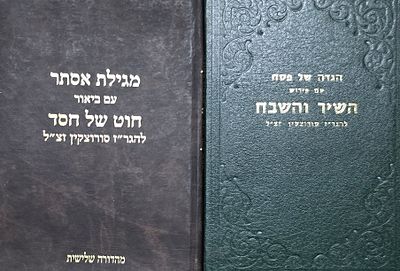 מגילת אסתר והגדה של פסח עם פירושי הגר"ז סורוצקין, 2 ספרים