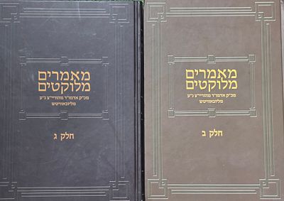 מאמרים מלוקטים - כ"ק אדמו"ר מהוריי"צ מליובאוויטש, חלקים ב-ג
