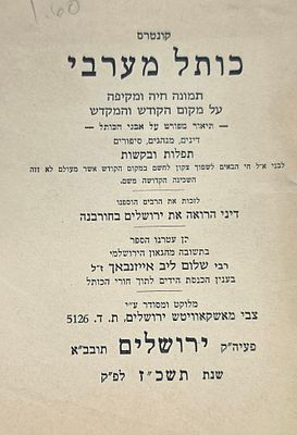 קונטרס כותל מערבי, תמונה חיה ומקיפה על מקום הקודש והמקדש, ירושלים תשכ"ז