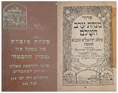 סדור מנחת ערב השלם, ירושלים תשט"ז