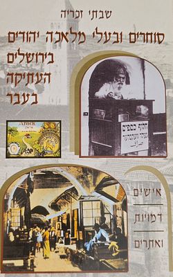 סוחרים ובעלי מלאכה יהודים בירושלים העתיקה בעבר, שבתי זכריה