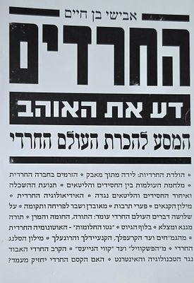 החרדים - דע את האוהב, אבישי בן חיים