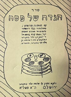 סדר הגדה של פסח, נלקט ונערך ע"י שלמה הלוי במברגר, ירושלים
