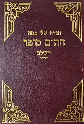 הגדה של פסח, חת"ם סופר, השלם