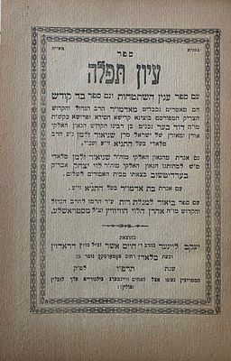 ספר עיון תפלה, בילגוריא, תרפ"ז