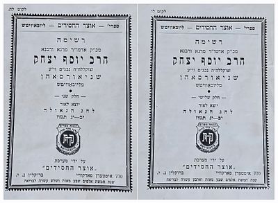 אוצר החסידים ליובאוויטש, רשימה מהרב יוסף יצחק שניאורסאהן — חלקים ב'-ג'