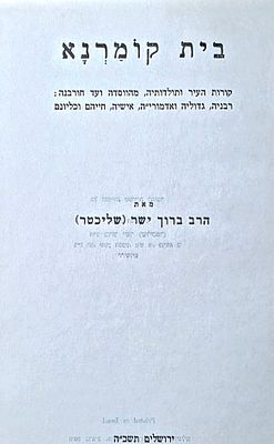 בית קומאנא.