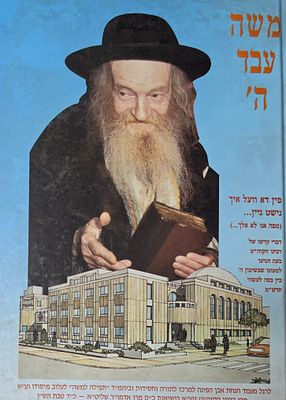 משה עבד ה' -