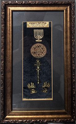 לוח סגולה לפרנסה ובריאות ממוסגר, מתכת על קטיפה