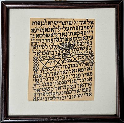 קמע כתב יד עתיק ממוסגר עם מגיני דוד וכתובות קבליות