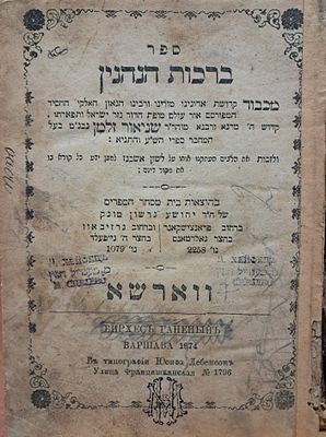 ברכות הנהנין - מאת רבי שניאור זלמן מלאדי, ווארשא 1874 
עברי טייטש. דיני ברכות הנהנין וסדר נטילת 