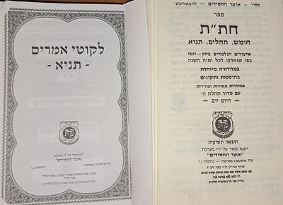 חב"ד לוט ספרים וחוברות. 1. לקוטי אמרים-תניא- כפר חב"ד תש"ע-1999. כריכה רכה מצב טוב. 
2. חת"ת 