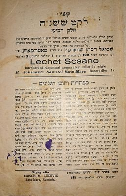 קובץ לקט ששנ"ה. שנה ד', גיליונות א'-י"ב. תרצ"ז. סאטו -מארע. ירחון הכולל פלפולים שונים- 