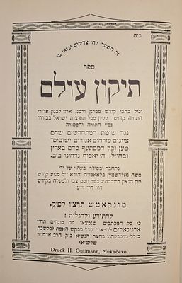 תיקון עולם. -- פולמוס-- מאת הרה"ק ממונקאטש. ניו יורק. 'תיקון עולם' ספר פולמוס חריף, בהם תיעוד 