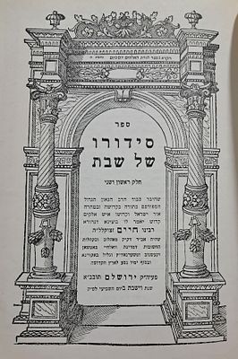 סידורו של שבת - ירושלים תש"כ. הקדשה נאה בכתב יד. חלק ראשון ושני, עניני קדושת השבת על דרך הקבלה 