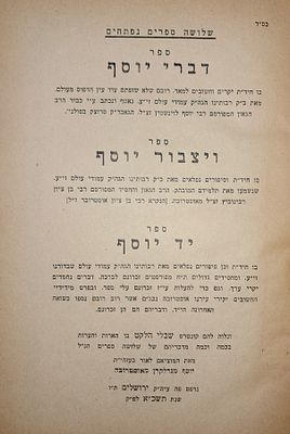שלשה ספרים נפתחים- רבי יוסף מנדלקרן מאוסטרובה- 
ירושלים תשכ"א. דברי יוסף , ויצבור יוסף , יד 