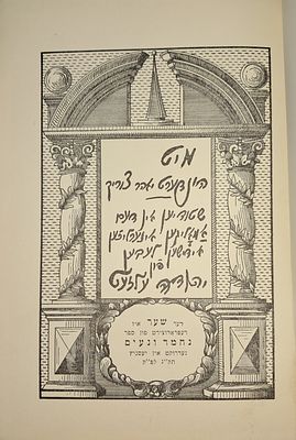 מיט הונדערט יאהר צוריק - יהודה עלזעט - 6 יחידות זהות. ספר ייחודי בפורמט ביביליופילי - מונטריאול 