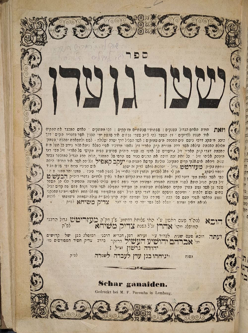 חסידות - ברית הלוי \ שער גן עדן. למברג. ביהמ"ד ר' ליבליס וויזנטץ. 1. ברית הלוי - פירוש בדרך קבלה 