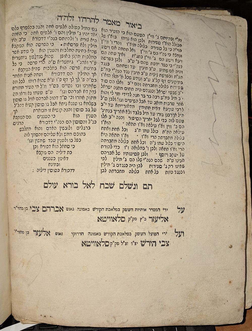 חסד לאברהם – קדוש ונורא - סלאוויטא, תקנ"ד - 1794. קבלה. שפירא!!. עותק חסר ! חסד לאברהם, מאת 