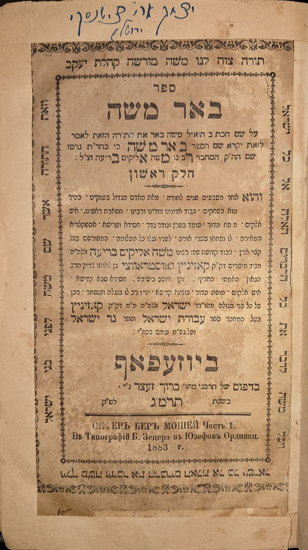 באר משה ב' חלקים. יוזעפאף תרמ"ג 1883. על התורה והמועדים שני חלקים בכרך אחד [שער נפרד לכל חלק] 