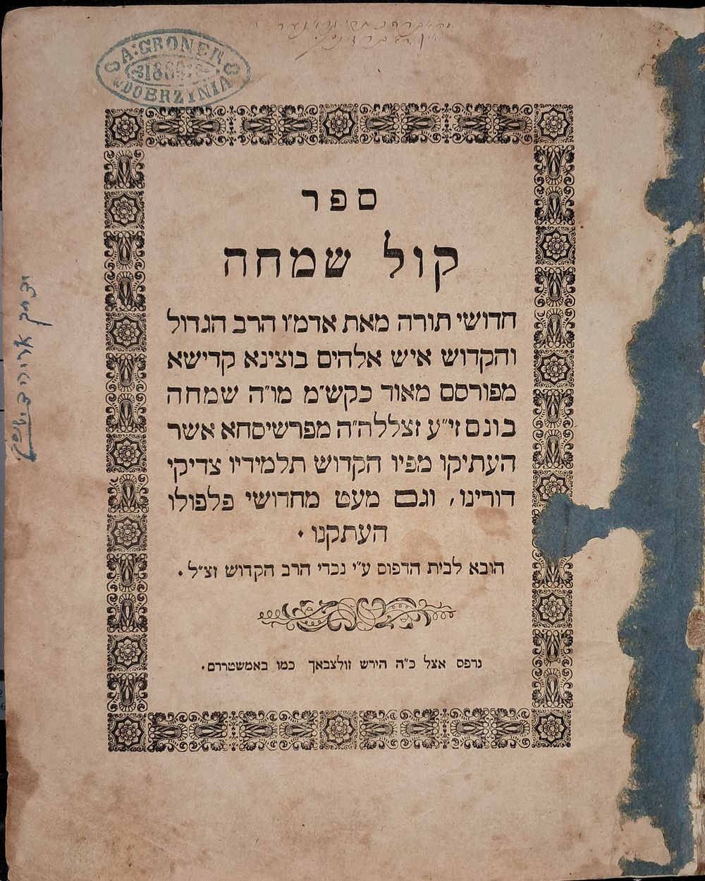 סגולה - קול שמחה, לאדמו"ר רבי בונים מפשיסחא. ברעסלויא, תרי"ט. חסידות, מהדורה ראשונה: חידושים על 