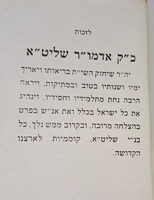 תניא לקוטי אמרים -כפר הס- תשמ"ה. מצב טוב. בגב הכריכה " לזכות כ"ק אדמו"ר שליט"א והרבנית שתליט"א"