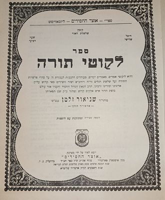 לקוטי תורה כפר חב"ד תשל"ג שנת השבעים לאדמו"ר שליט"א. הוצאה עשירית ומתוקנת עם הוספות. מצב טוב.