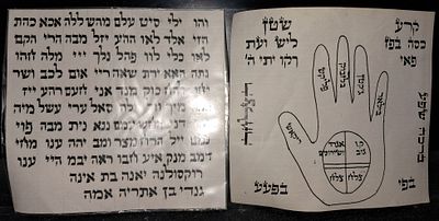 זוג קמעות דיו על קלף. מצב טוב. מידות 12\12 ס"מ.