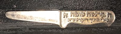 קמע סכין הפרנסה בשפע גדול. אורך : 11 ס"מ.