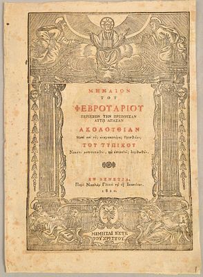 Greek Theological monthly magazine 1820. Theologische Monatsschrift Februar 1820#, gedruckt in 