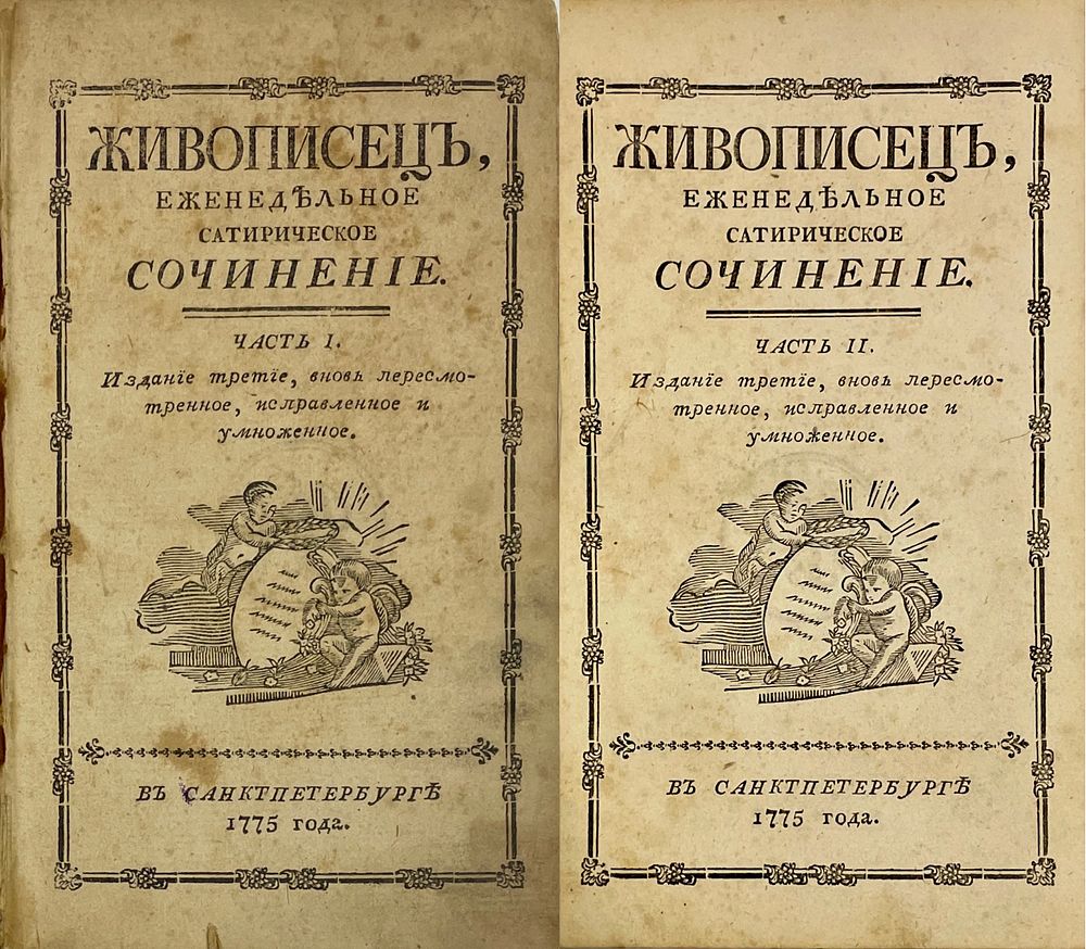 Библиомания | Аукцион 71 | Важные летние торги - "Живописец", Пушкин, Гоголь, Булгарин, Казань, "Культурные сокровища России", "История Сената", офорты Шишкина