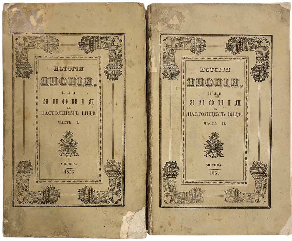 Библиомания | Аукцион 67 | Финальный аукцион 2025: Пушкин, Достоевский, Лефорт, Полевой, Бичурин, Потто, Бантыш-Каменский и другие книжные редкости