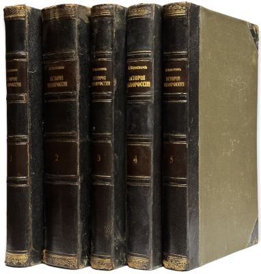 Маркевич, Н. А. История Малороссии. В 5-ти томах. Пять частей в пяти старинных полукожаных 