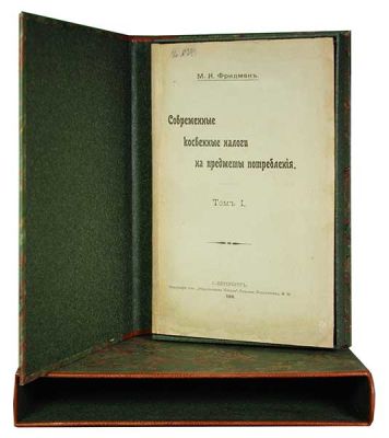 Фридман, М. И. Современные косвенные налоги на предметы потребления. Санкт-Петербург: Тип. т-ва 