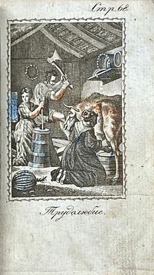 (Как воспитывали детей в пушкинское время) Родительское утешение в детях, или Правила 