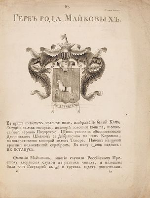 (Семейный архив Майковых) Рукопись стихотворения Аполлона Майкова, ферротип Н. А. Майкова (отца 