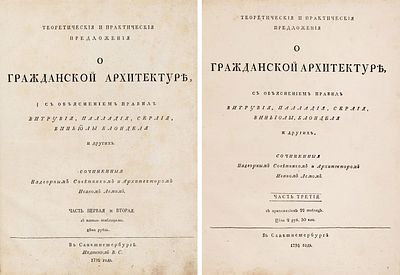 [Полный комплект гравюр] Лем, И. М. Теоретические и практические предложения о гражданской 