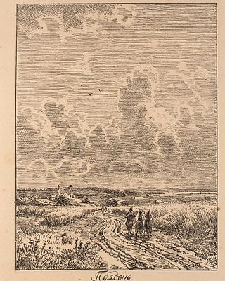 Шишкин. И. И. Полдень. Бумага, литография. 1869 г. 15,7 х 12,7 см. 
Шишкин Иван Иванович 