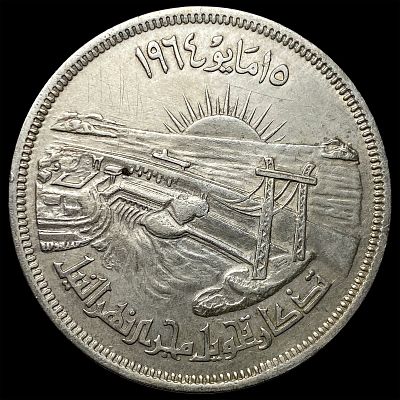 1964 Egypt Silver 50 Piastres UNCIRCULATED